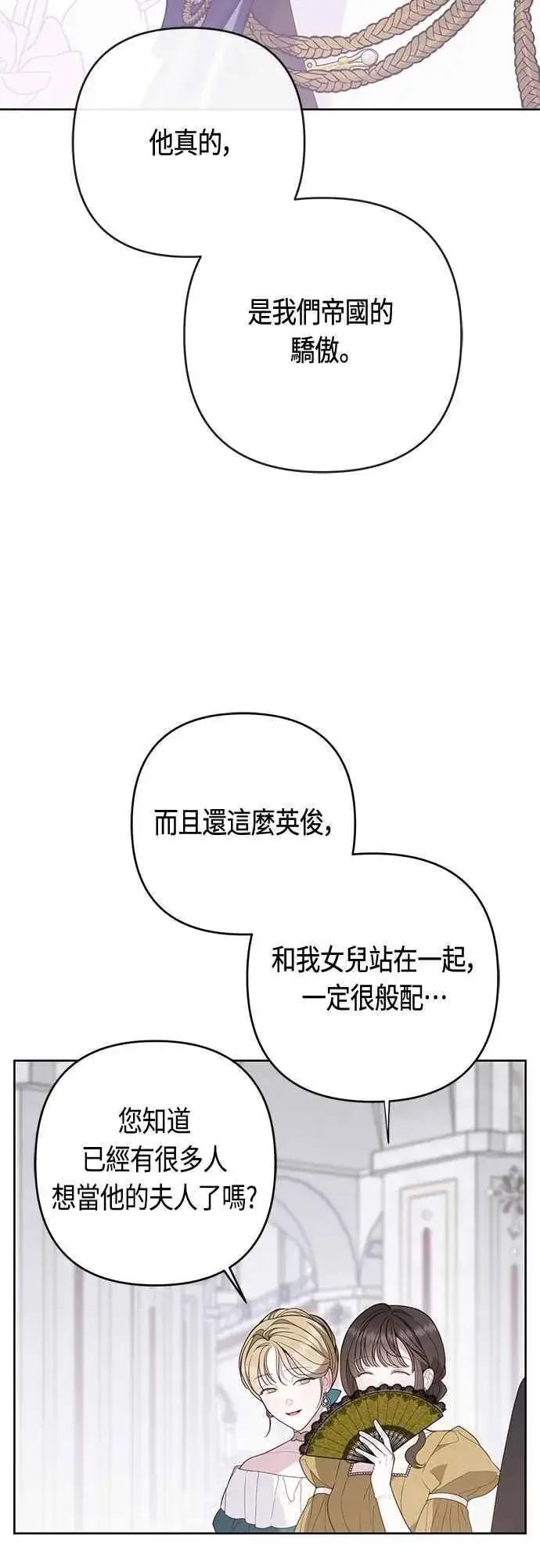 漫画《宝贝暴君》第75话 9岁的少女皇帝第14张图