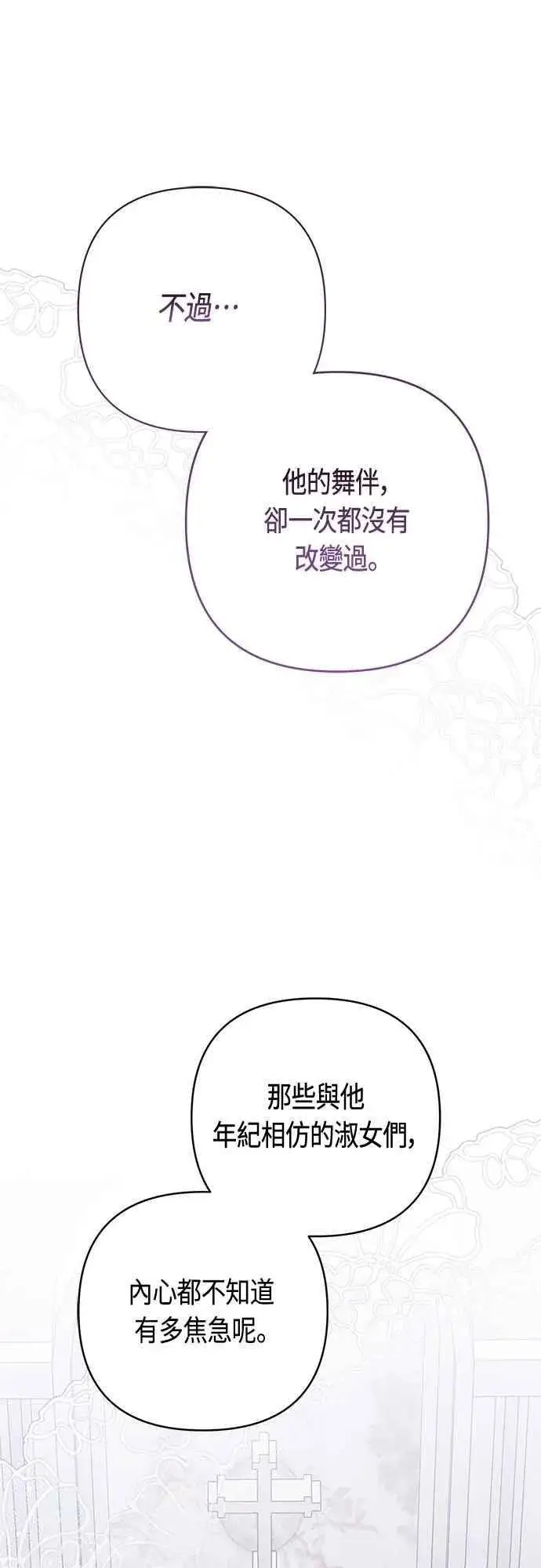 漫画《宝贝暴君》第75话 9岁的少女皇帝第15张图