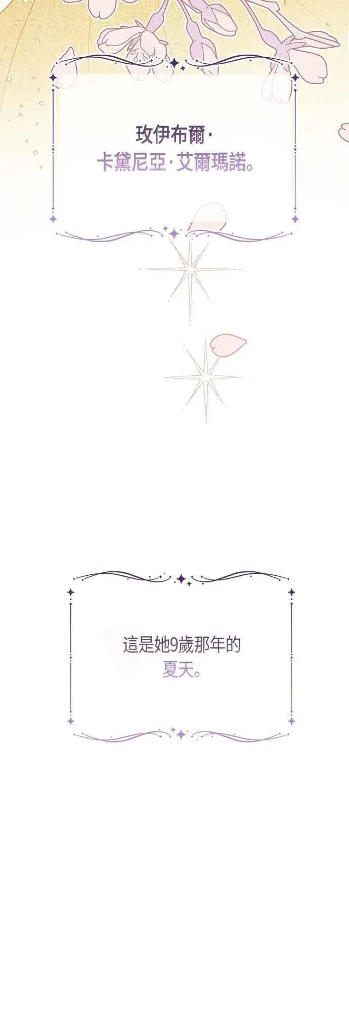 漫画《宝贝暴君》第75话 9岁的少女皇帝第23张图