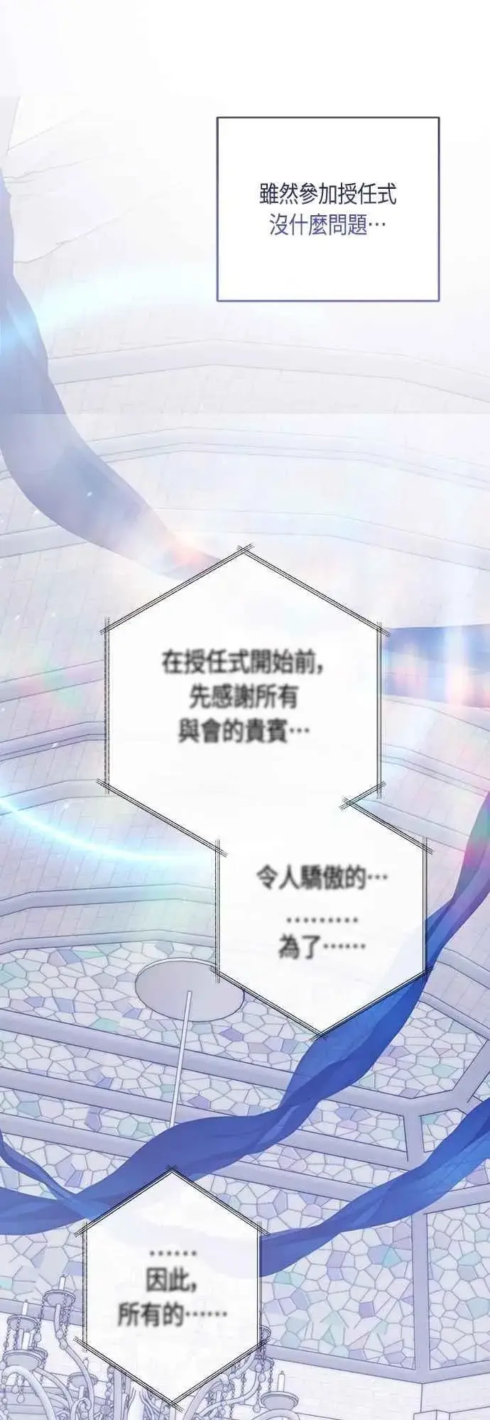 漫画《宝贝暴君》第75话 9岁的少女皇帝第26张图