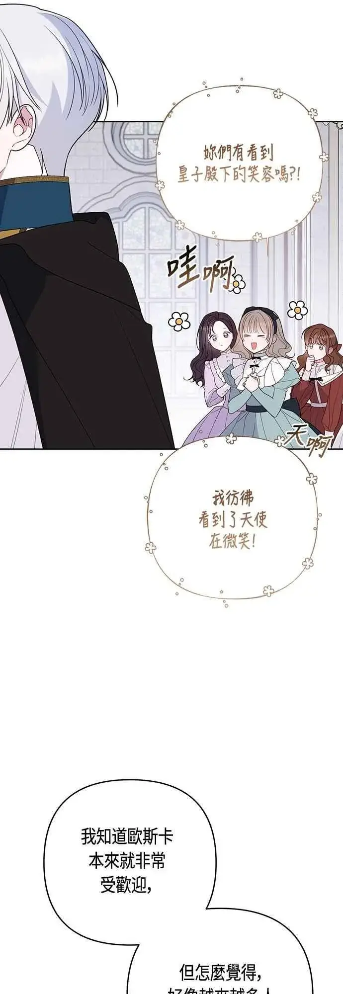 漫画《宝贝暴君》第75话 9岁的少女皇帝第32张图