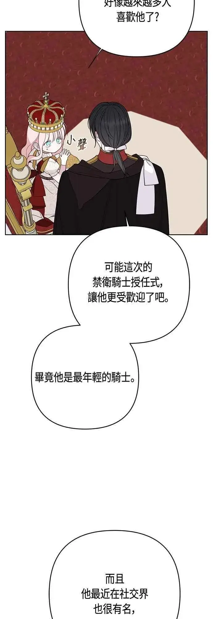 漫画《宝贝暴君》第75话 9岁的少女皇帝第33张图