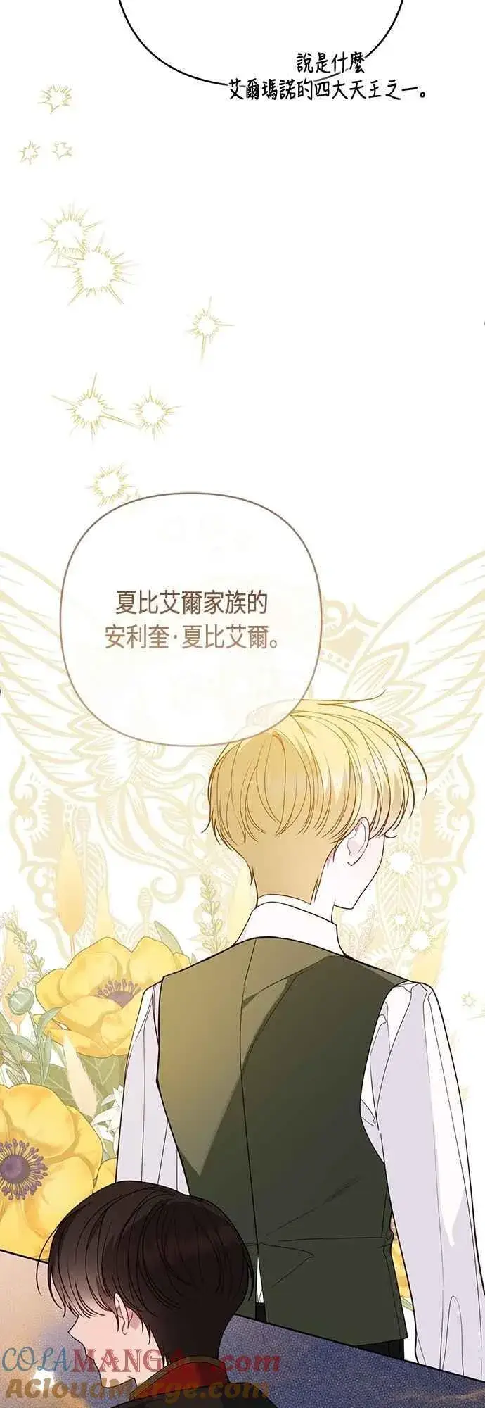 漫画《宝贝暴君》第75话 9岁的少女皇帝第34张图