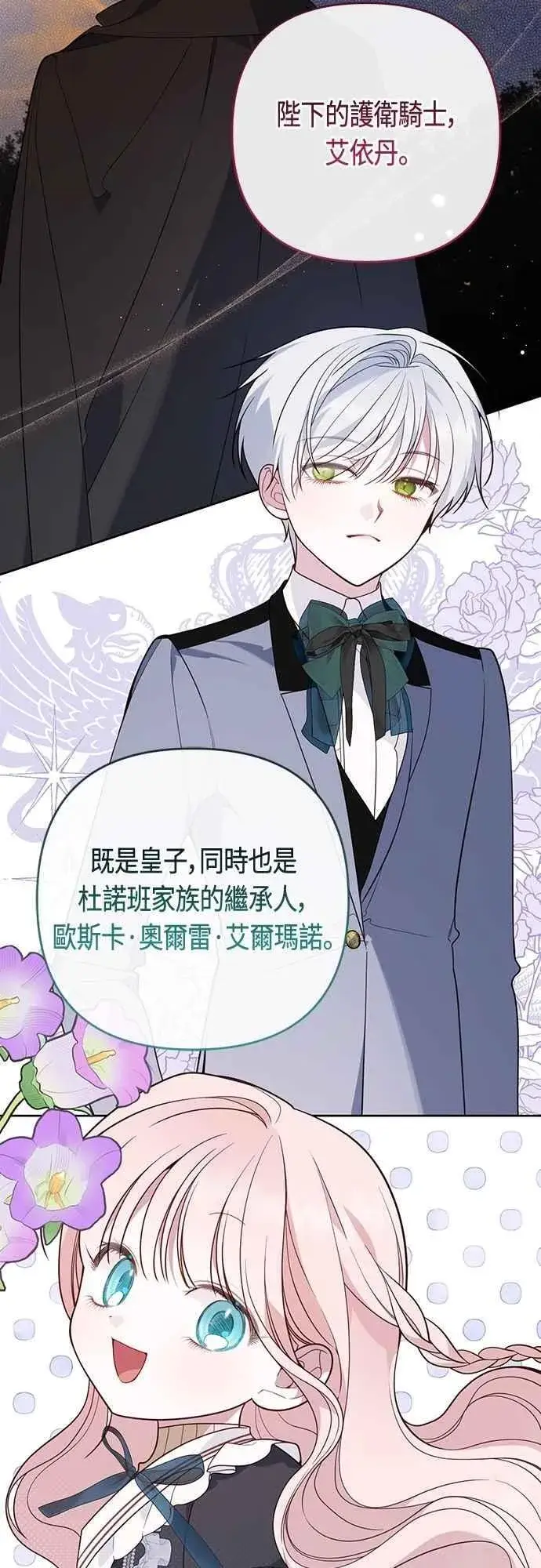 漫画《宝贝暴君》第75话 9岁的少女皇帝第35张图