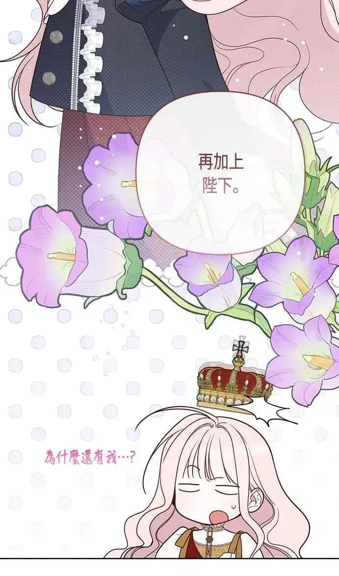 漫画《宝贝暴君》第75话 9岁的少女皇帝第36张图