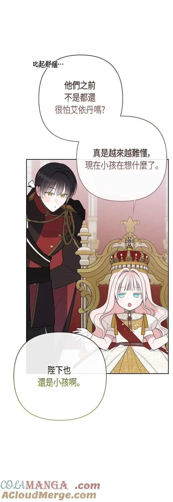 漫画《宝贝暴君》第75话 9岁的少女皇帝第37张图