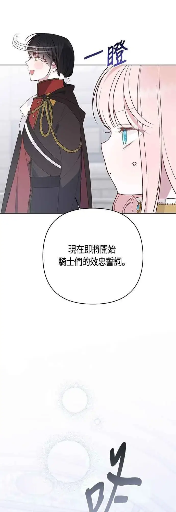 漫画《宝贝暴君》第75话 9岁的少女皇帝第38张图