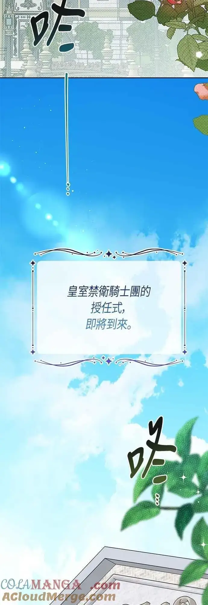 漫画《宝贝暴君》第75话 9岁的少女皇帝第4张图