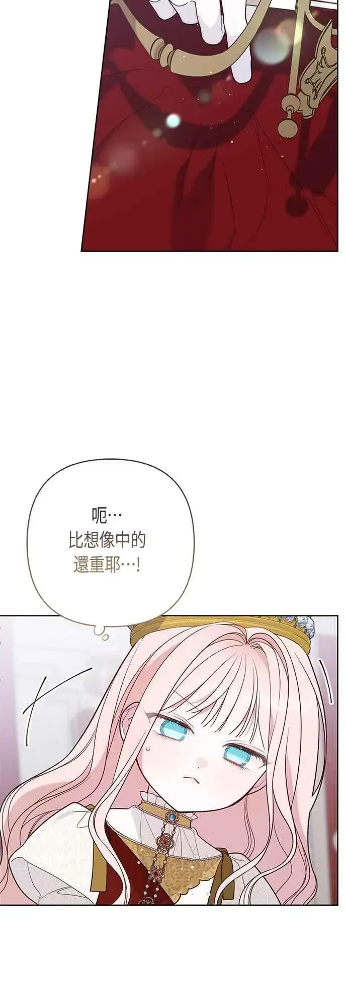 漫画《宝贝暴君》第75话 9岁的少女皇帝第41张图