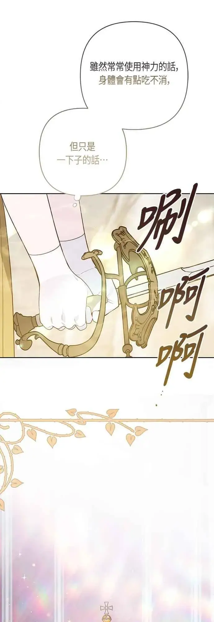 漫画《宝贝暴君》第75话 9岁的少女皇帝第42张图