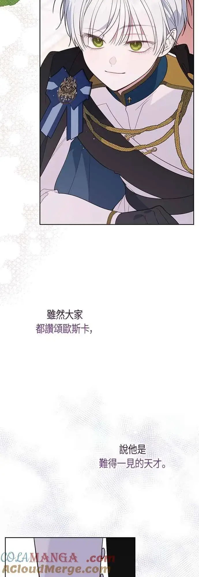 漫画《宝贝暴君》第75话 9岁的少女皇帝第49张图