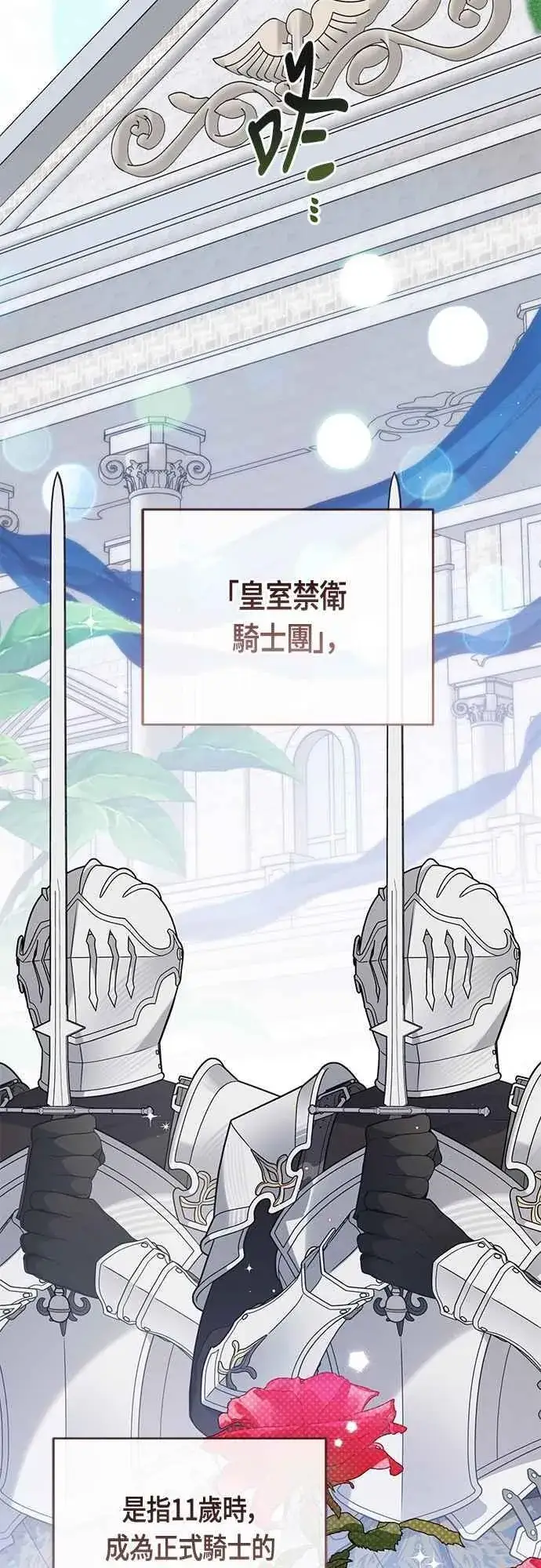 漫画《宝贝暴君》第75话 9岁的少女皇帝第5张图