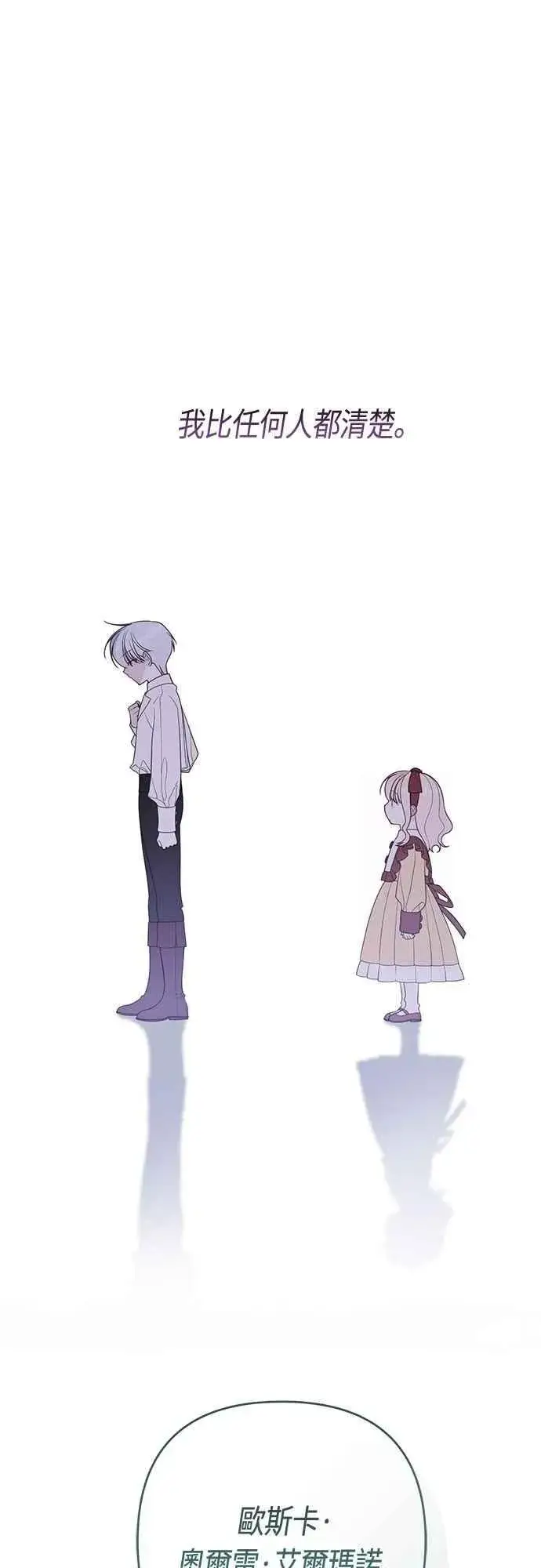 漫画《宝贝暴君》第75话 9岁的少女皇帝第51张图