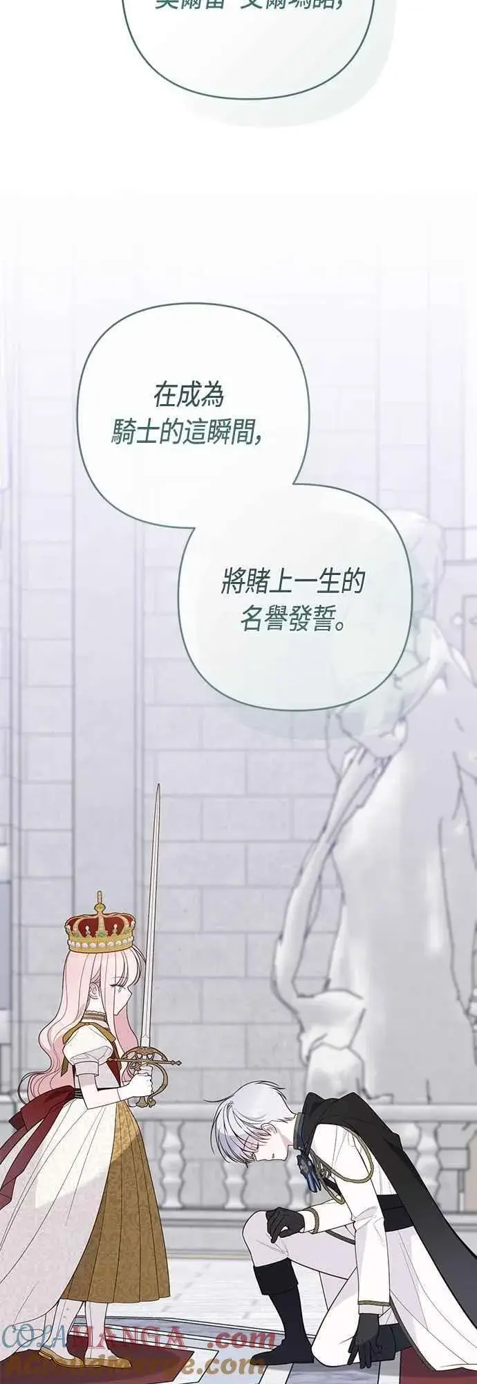 漫画《宝贝暴君》第75话 9岁的少女皇帝第52张图
