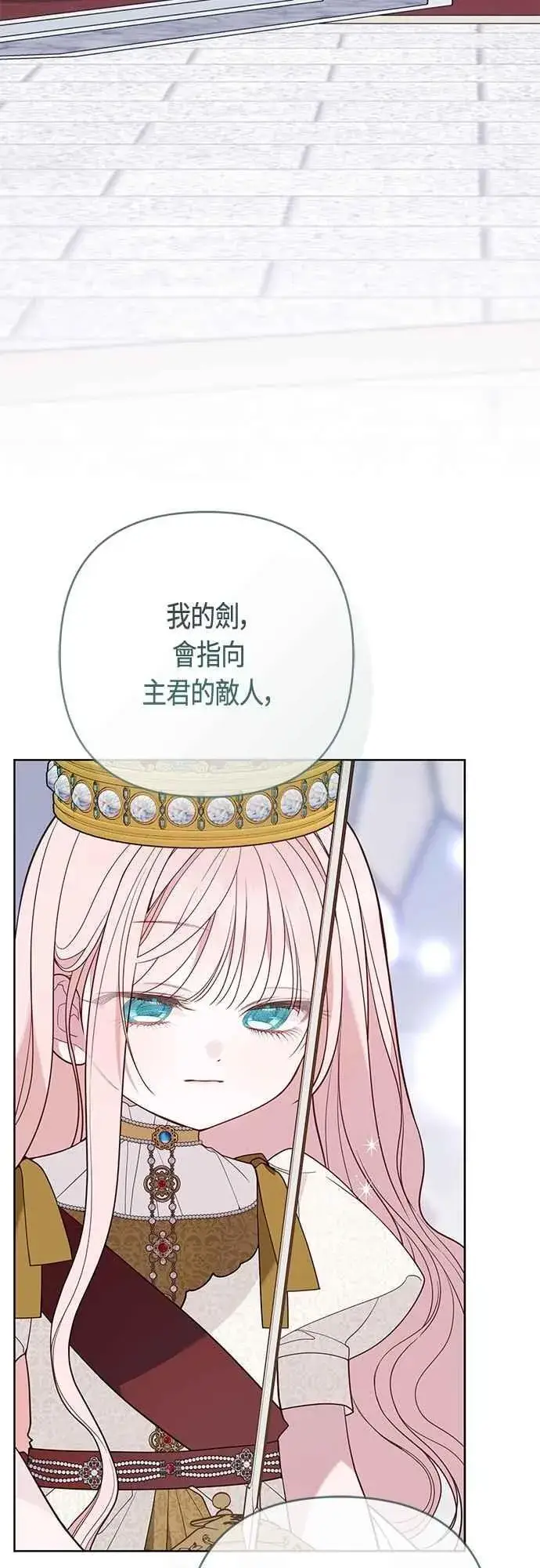 漫画《宝贝暴君》第75话 9岁的少女皇帝第53张图