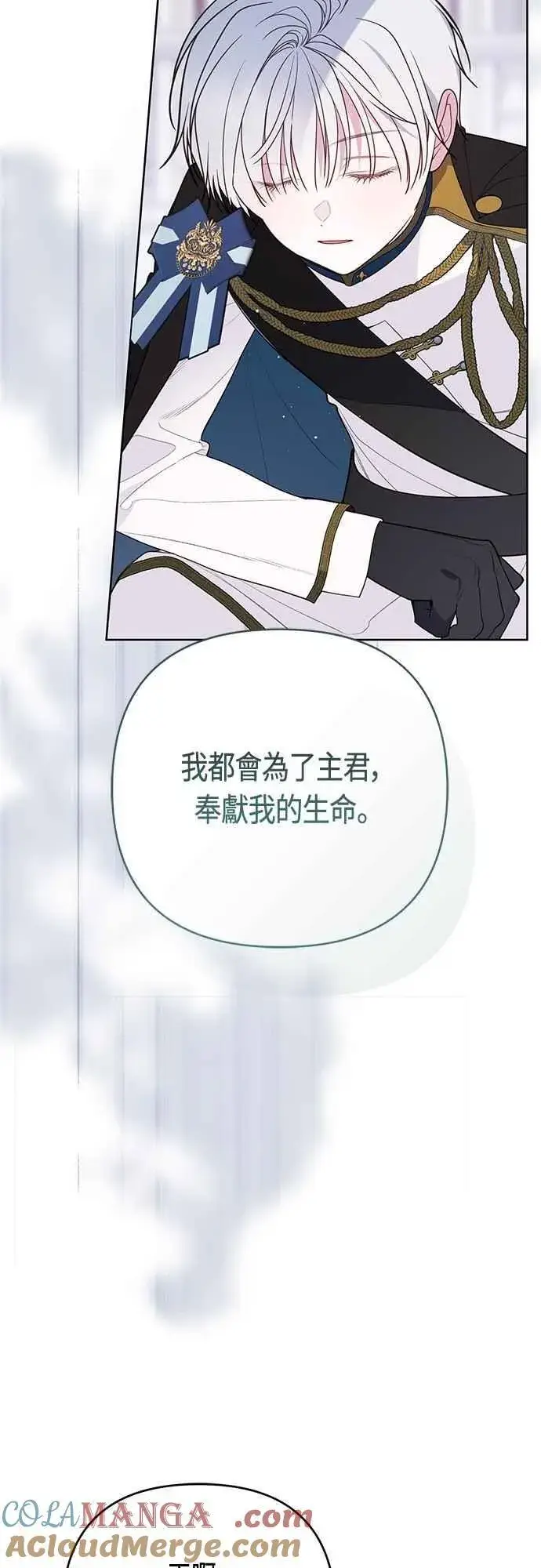 漫画《宝贝暴君》第75话 9岁的少女皇帝第55张图