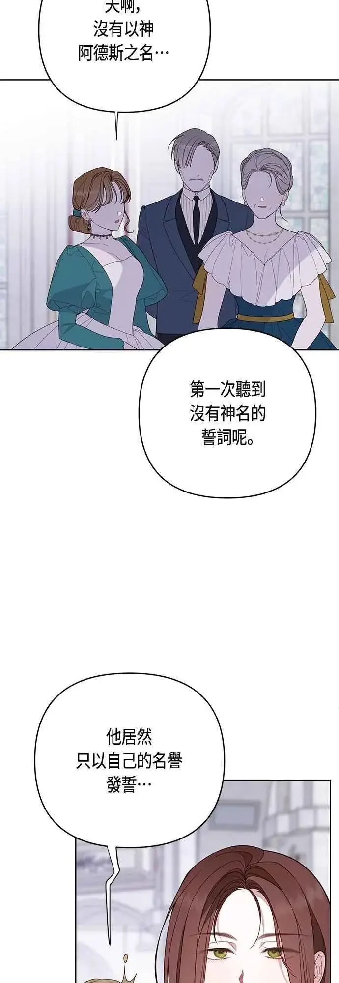 漫画《宝贝暴君》第75话 9岁的少女皇帝第56张图