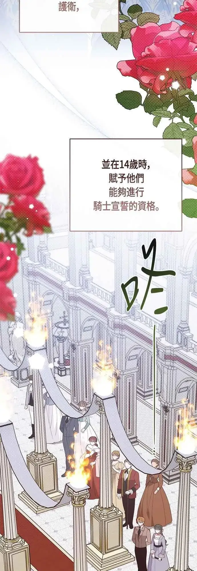 漫画《宝贝暴君》第75话 9岁的少女皇帝第6张图