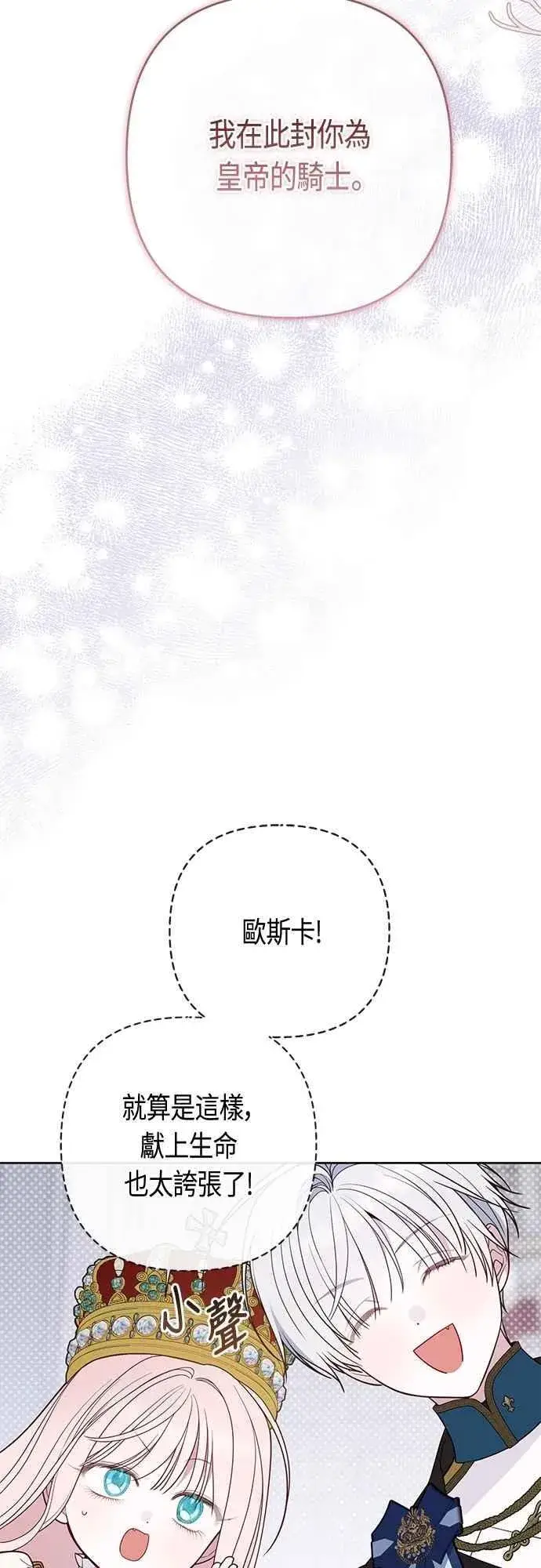 漫画《宝贝暴君》第75话 9岁的少女皇帝第60张图