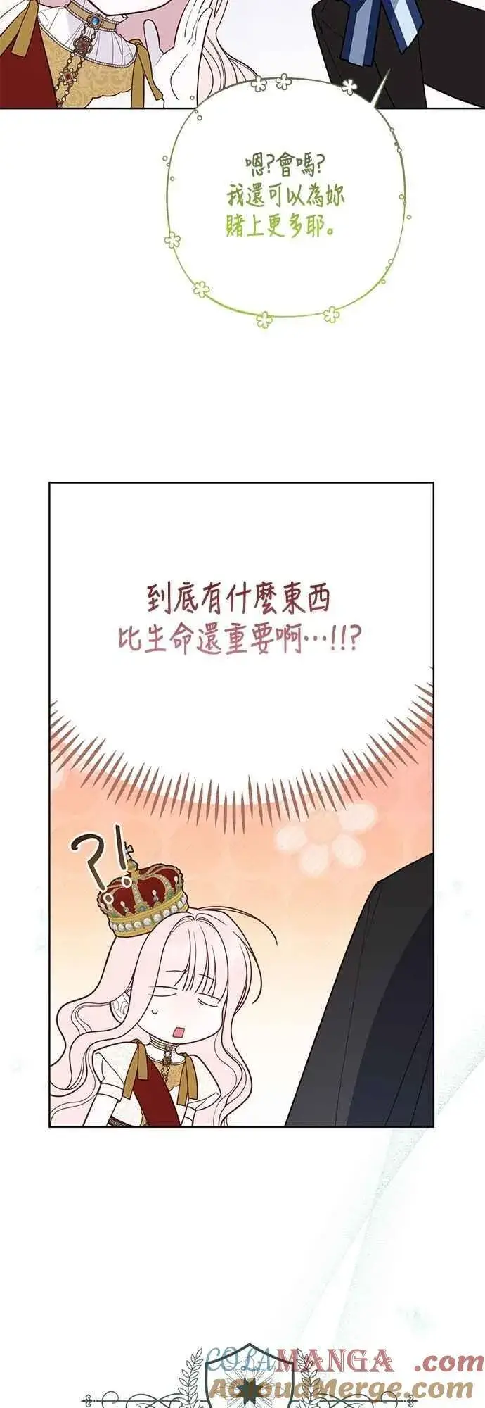 漫画《宝贝暴君》第75话 9岁的少女皇帝第61张图