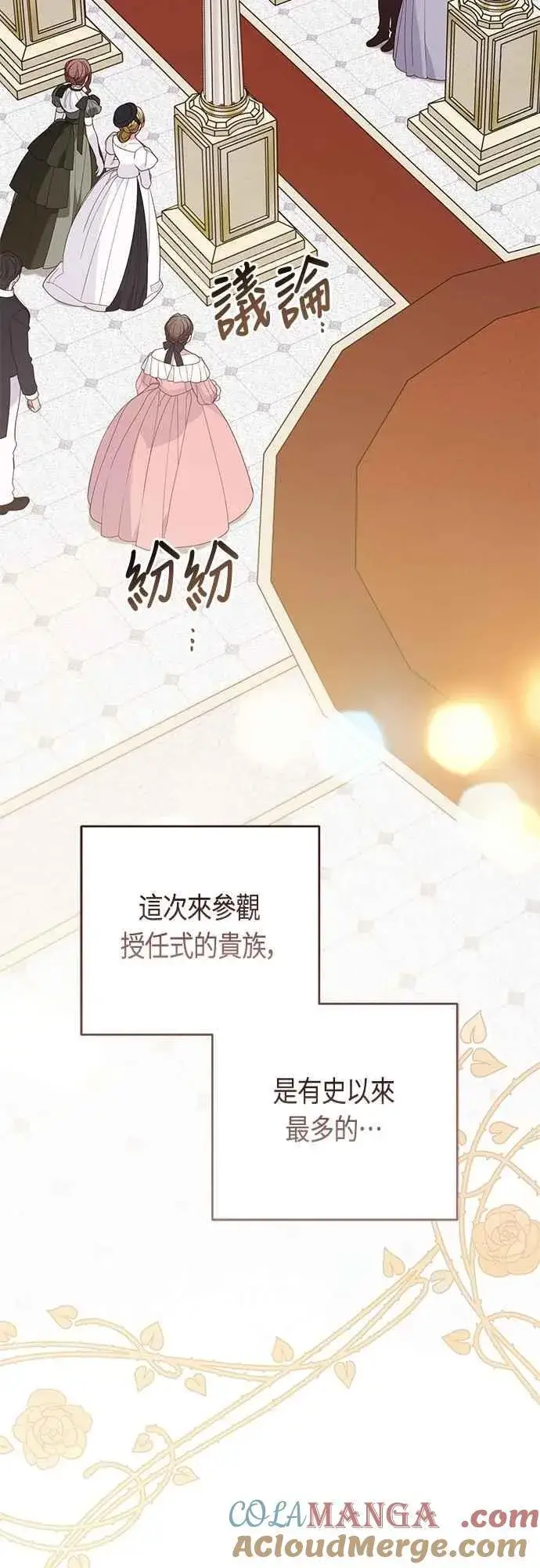 漫画《宝贝暴君》第75话 9岁的少女皇帝第7张图