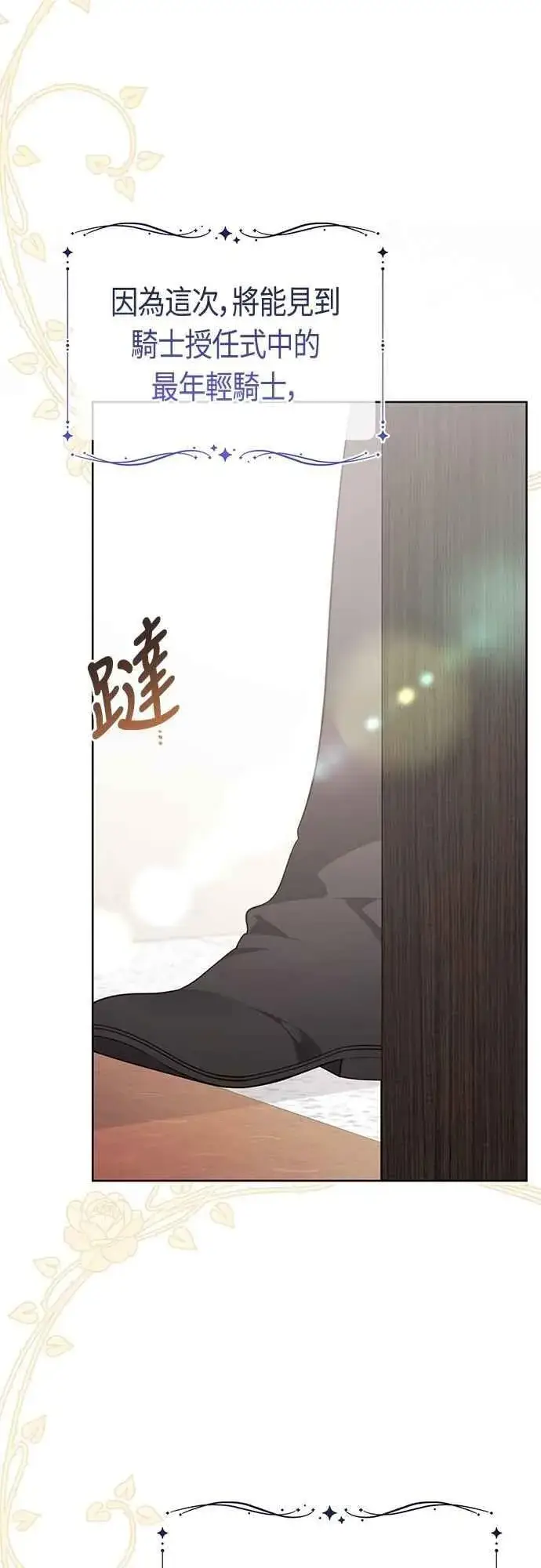 漫画《宝贝暴君》第75话 9岁的少女皇帝第8张图