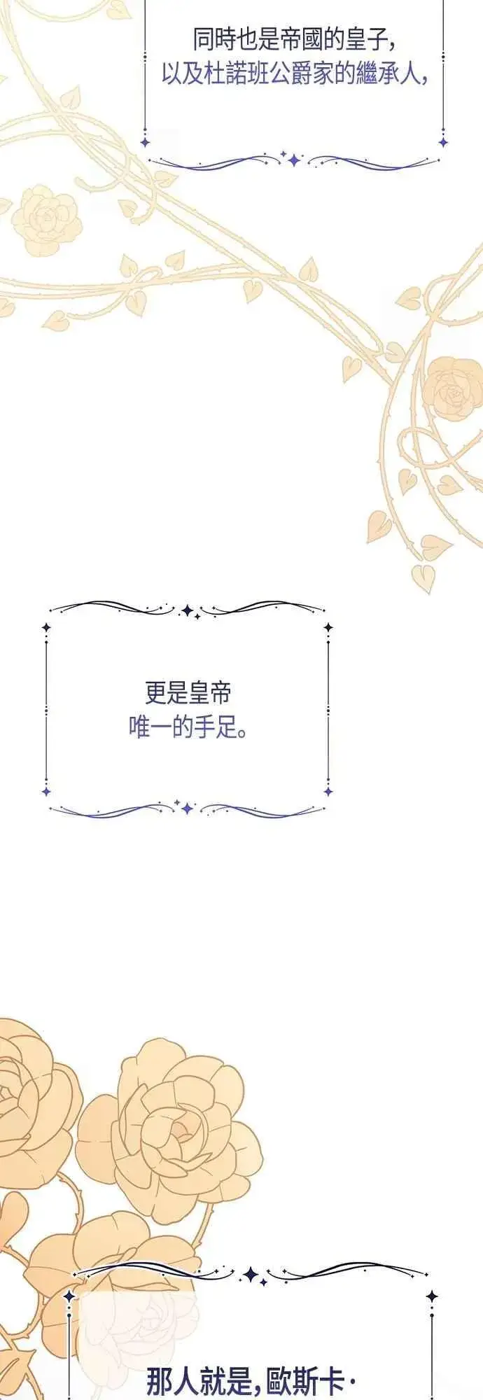 漫画《宝贝暴君》第75话 9岁的少女皇帝第9张图
