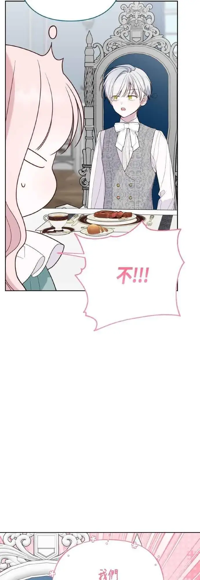 漫画《宝贝暴君》第76话 和爸爸与欧斯卡的第一次出游第11张图