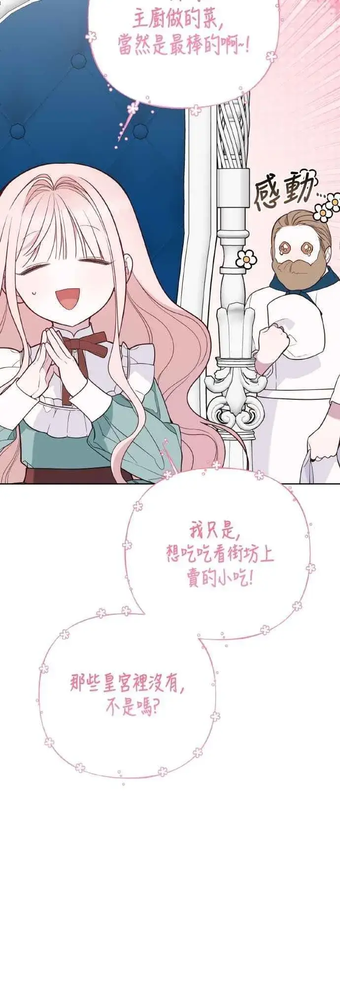 漫画《宝贝暴君》第76话 和爸爸与欧斯卡的第一次出游第12张图