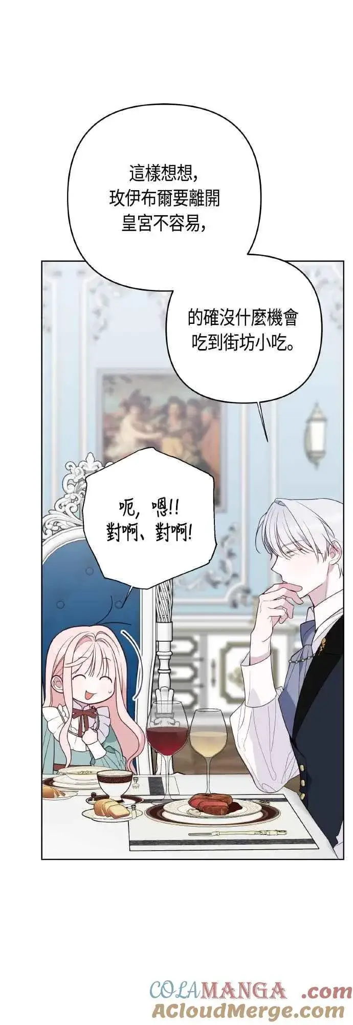 漫画《宝贝暴君》第76话 和爸爸与欧斯卡的第一次出游第13张图