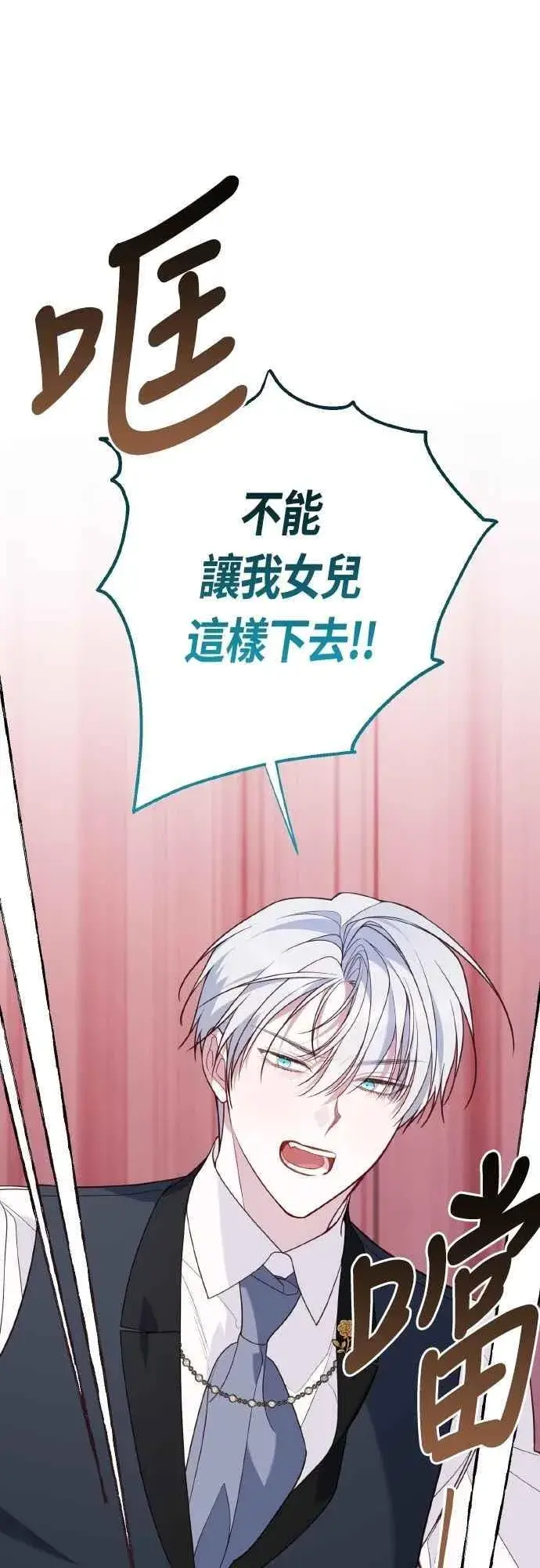 漫画《宝贝暴君》第76话 和爸爸与欧斯卡的第一次出游第15张图