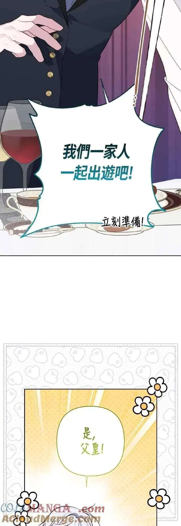 漫画《宝贝暴君》第76话 和爸爸与欧斯卡的第一次出游第16张图