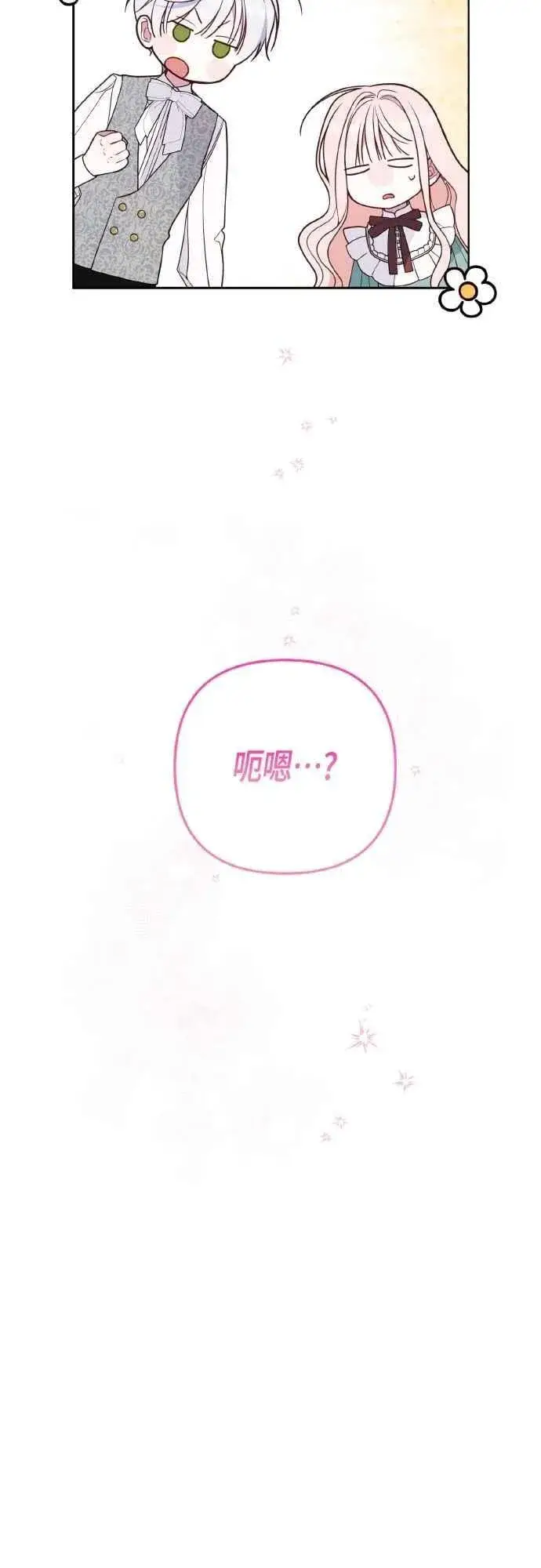 漫画《宝贝暴君》第76话 和爸爸与欧斯卡的第一次出游第17张图