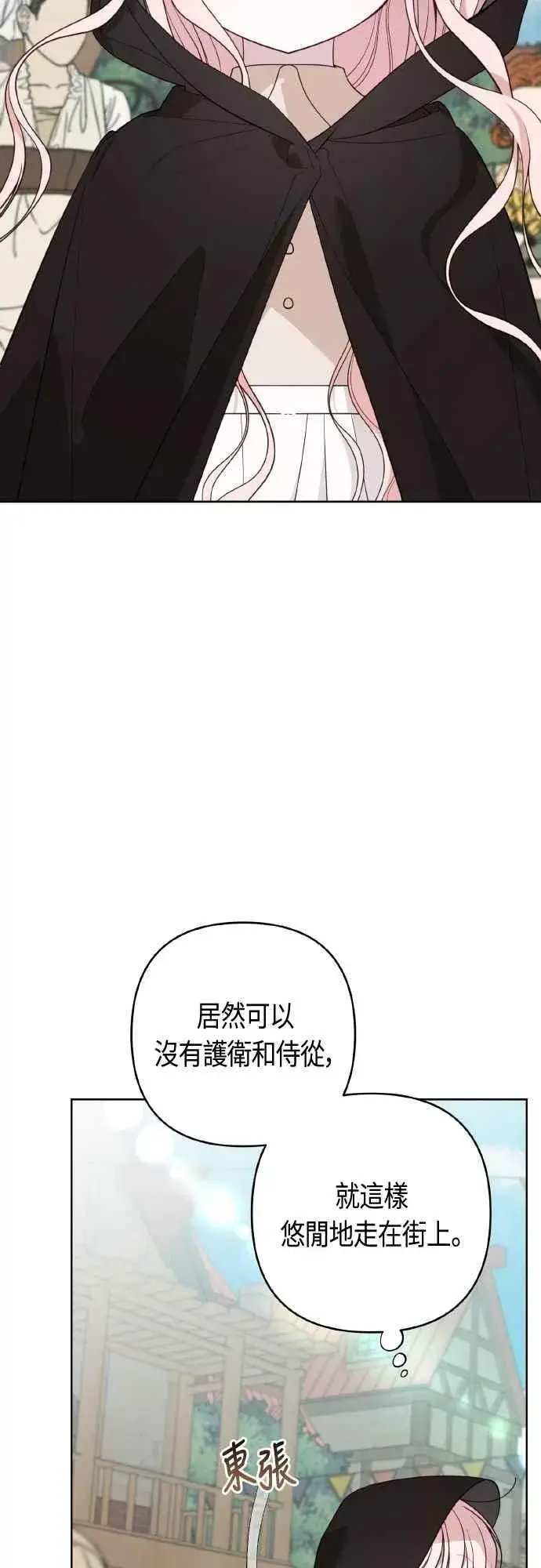 漫画《宝贝暴君》第76话 和爸爸与欧斯卡的第一次出游第21张图