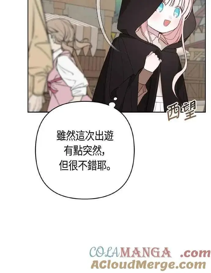 漫画《宝贝暴君》第76话 和爸爸与欧斯卡的第一次出游第22张图