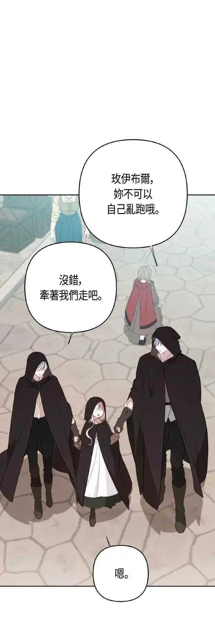 漫画《宝贝暴君》第76话 和爸爸与欧斯卡的第一次出游第23张图