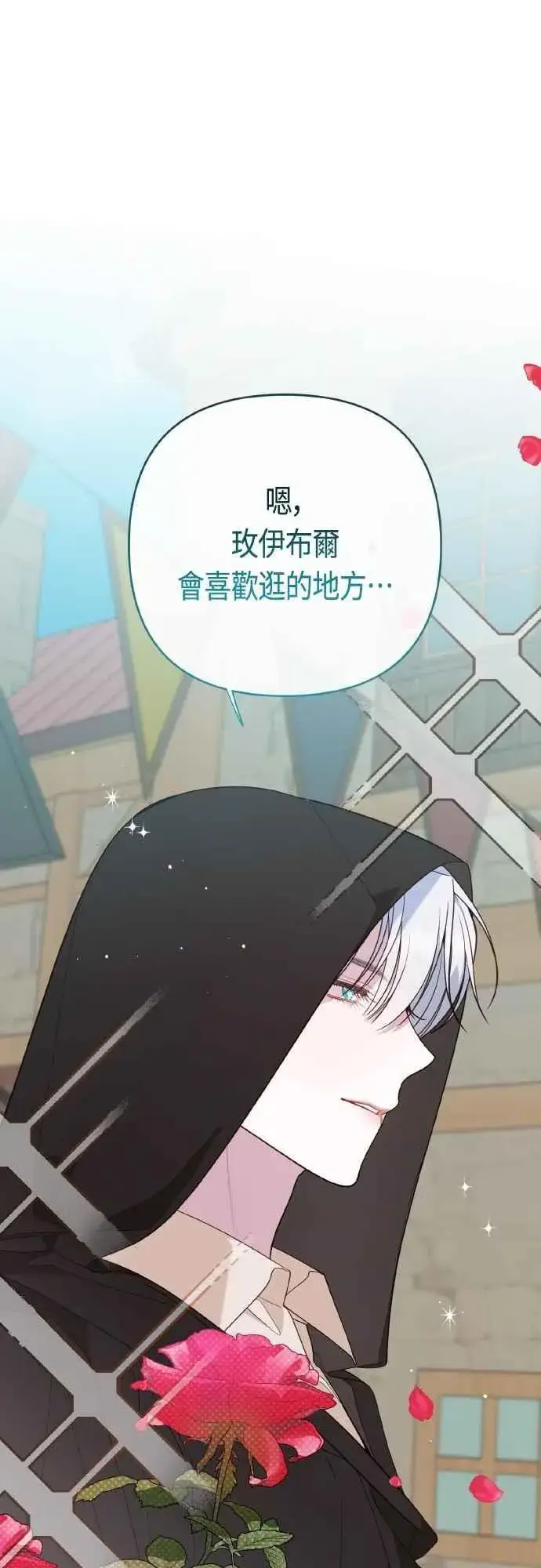 漫画《宝贝暴君》第76话 和爸爸与欧斯卡的第一次出游第24张图
