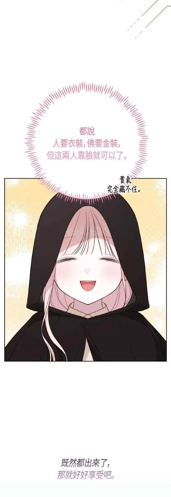 漫画《宝贝暴君》第76话 和爸爸与欧斯卡的第一次出游第26张图