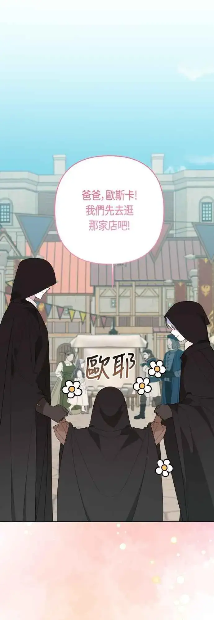 漫画《宝贝暴君》第76话 和爸爸与欧斯卡的第一次出游第27张图