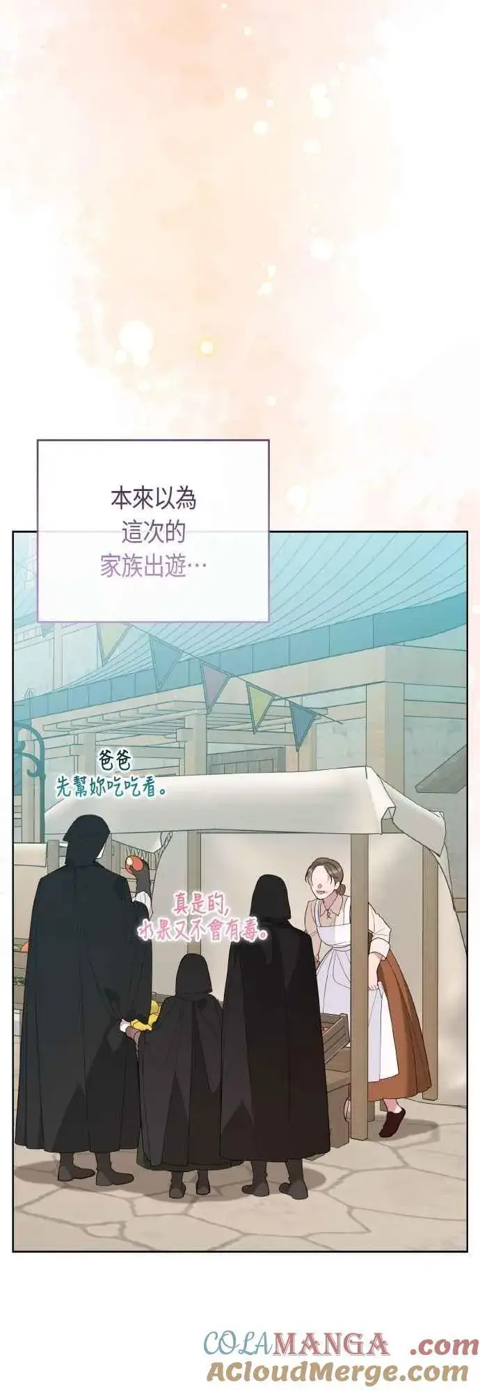 漫画《宝贝暴君》第76话 和爸爸与欧斯卡的第一次出游第28张图