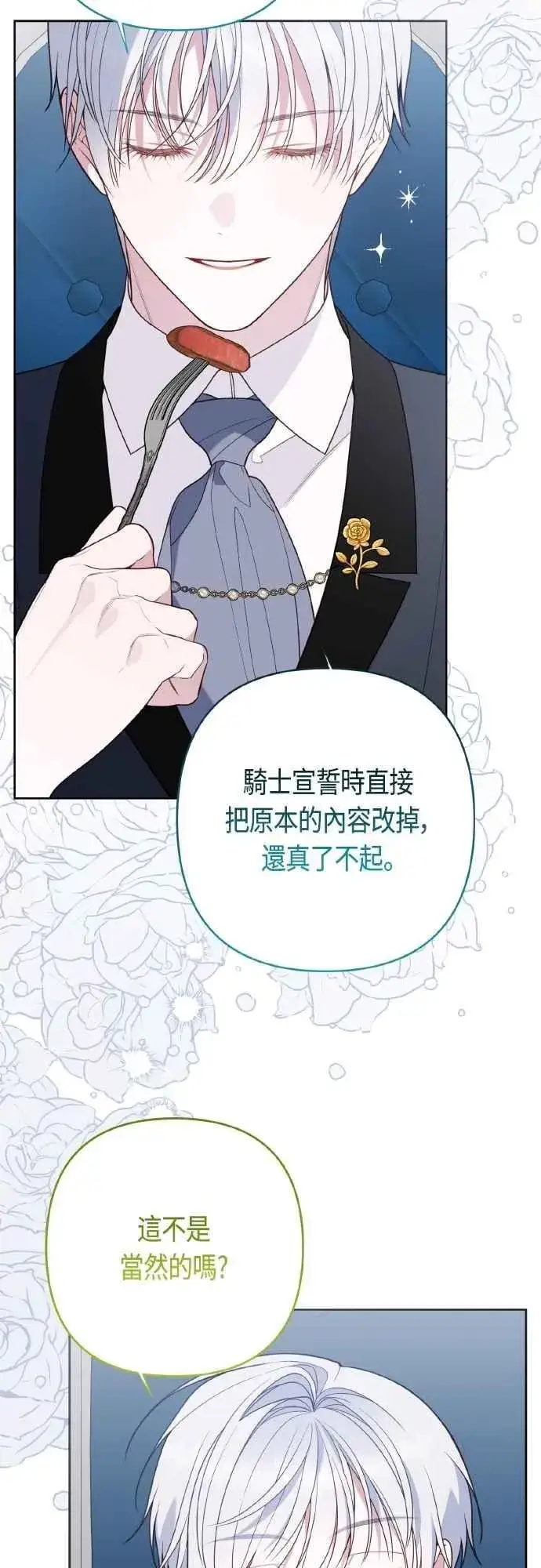 漫画《宝贝暴君》第76话 和爸爸与欧斯卡的第一次出游第3张图