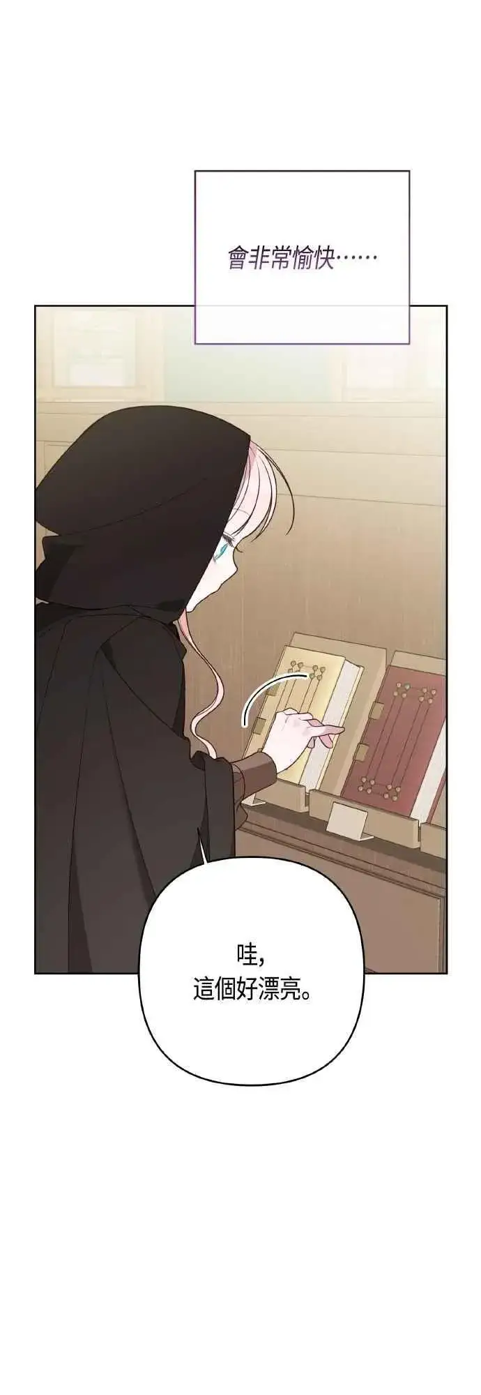 漫画《宝贝暴君》第76话 和爸爸与欧斯卡的第一次出游第30张图