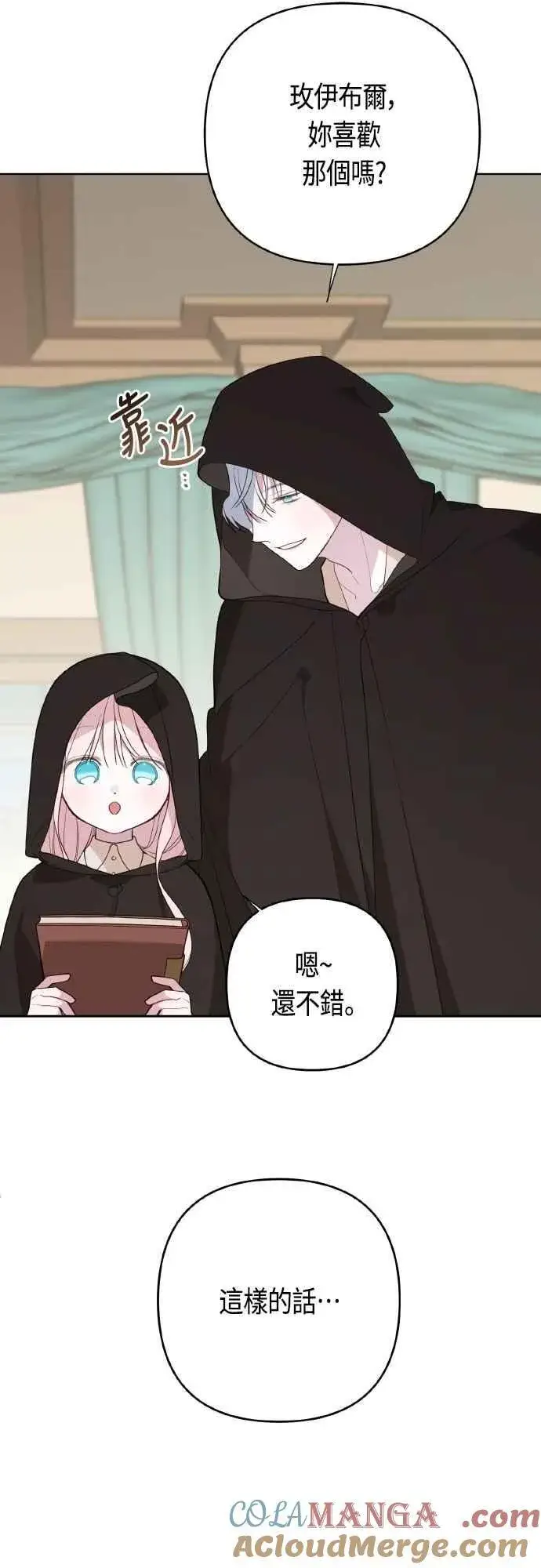 漫画《宝贝暴君》第76话 和爸爸与欧斯卡的第一次出游第31张图