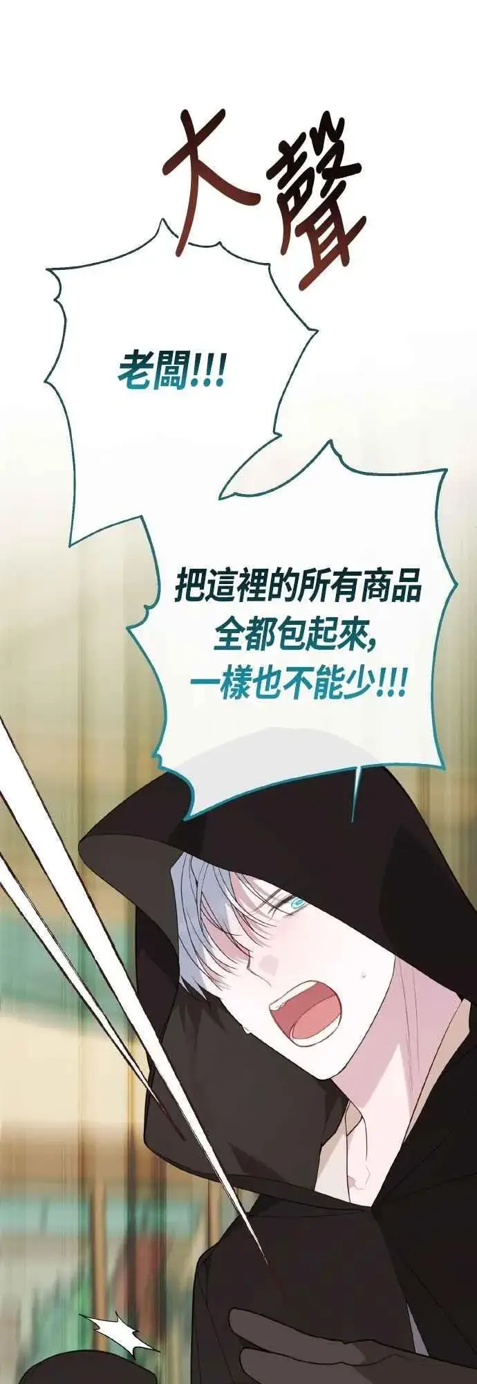 漫画《宝贝暴君》第76话 和爸爸与欧斯卡的第一次出游第32张图
