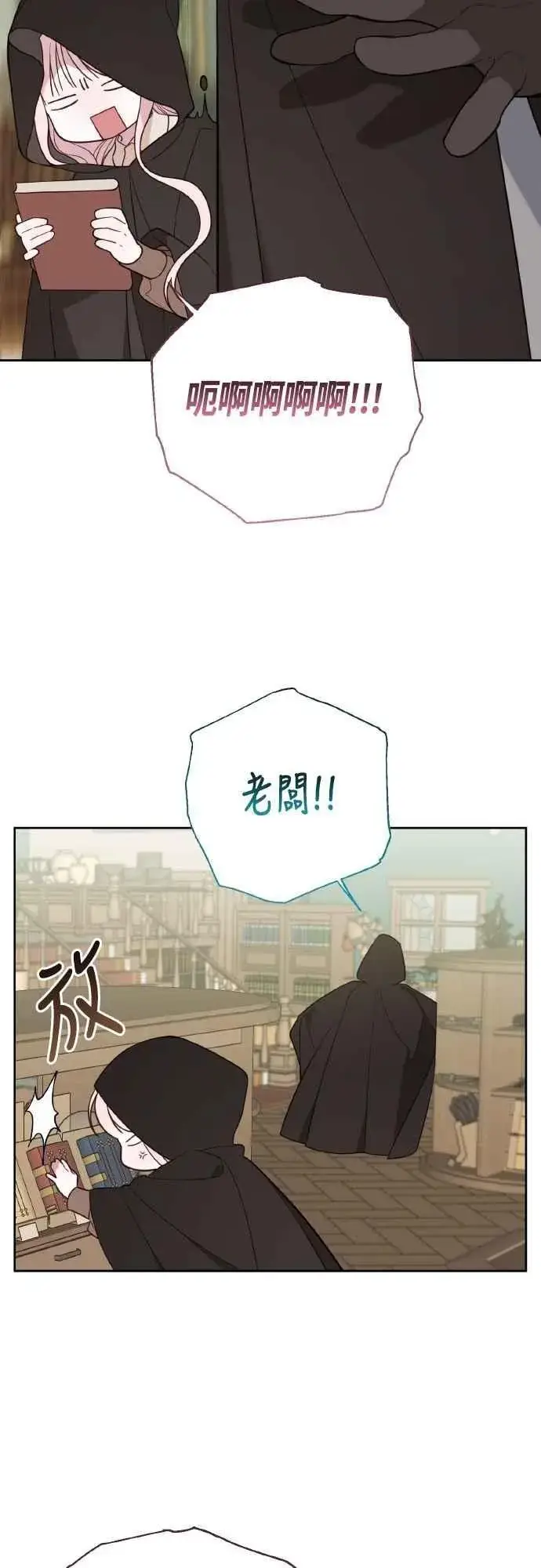 漫画《宝贝暴君》第76话 和爸爸与欧斯卡的第一次出游第33张图