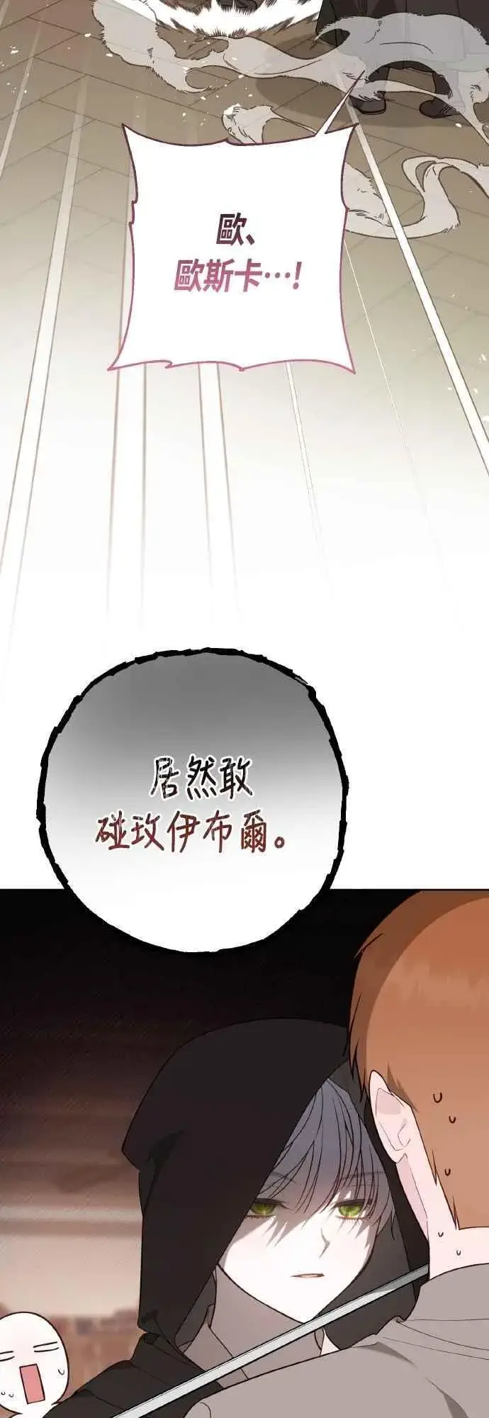 漫画《宝贝暴君》第76话 和爸爸与欧斯卡的第一次出游第39张图