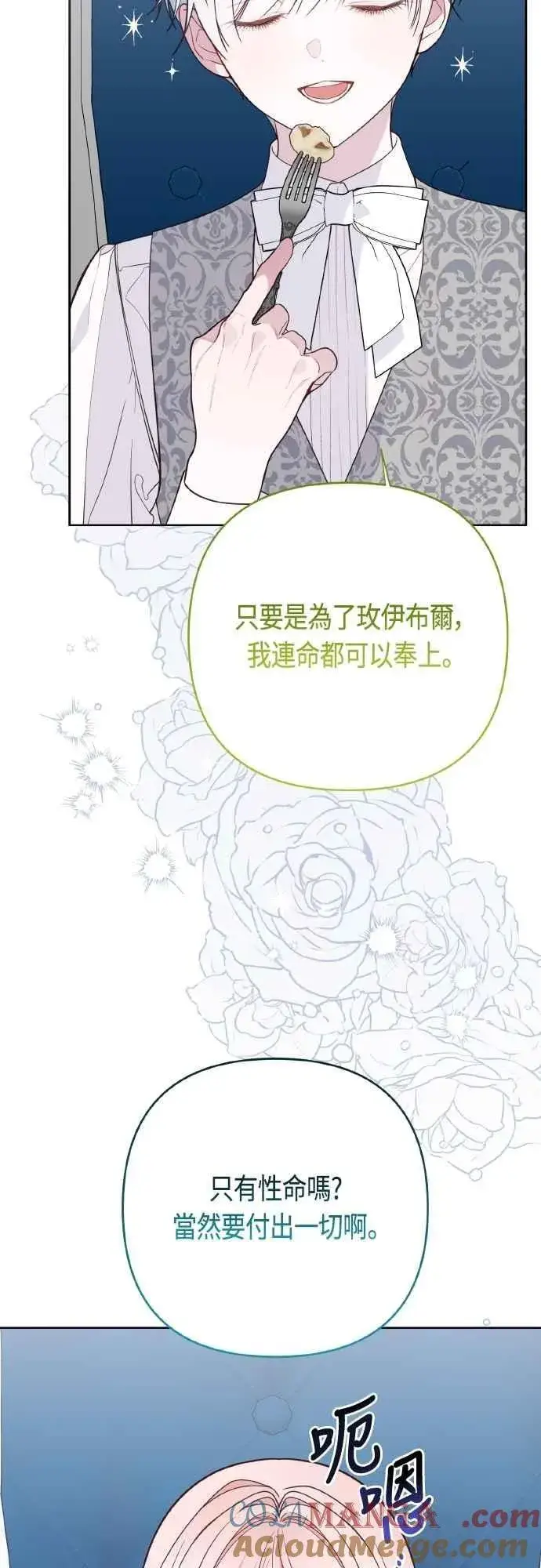 漫画《宝贝暴君》第76话 和爸爸与欧斯卡的第一次出游第4张图