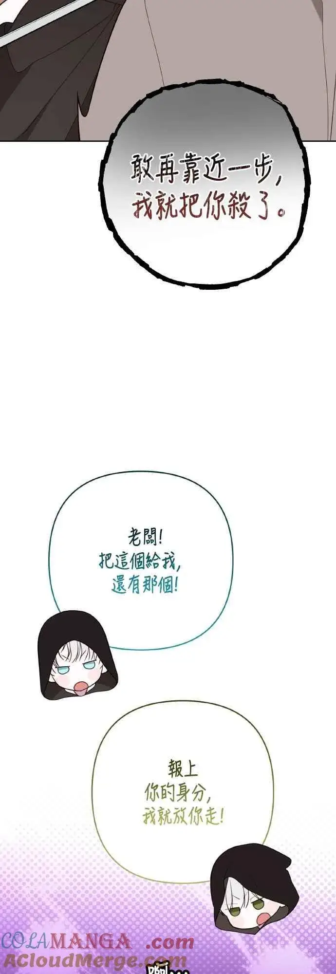 漫画《宝贝暴君》第76话 和爸爸与欧斯卡的第一次出游第40张图