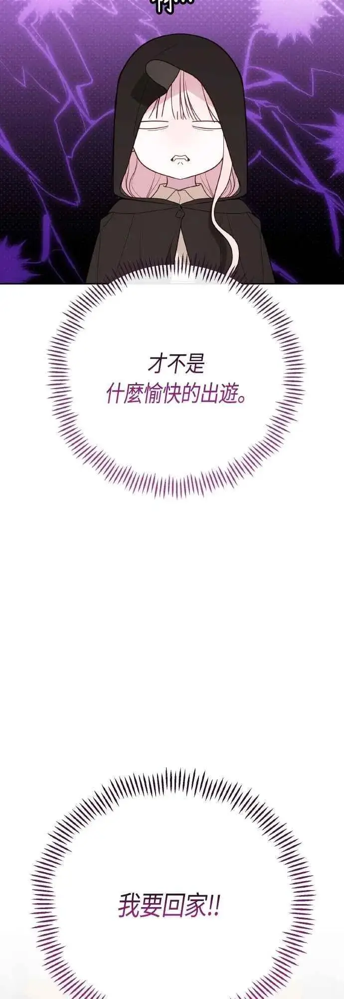 漫画《宝贝暴君》第76话 和爸爸与欧斯卡的第一次出游第41张图