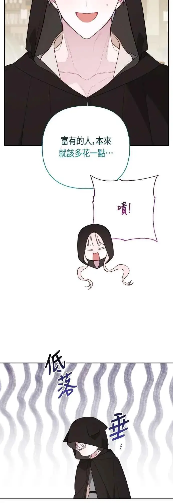 漫画《宝贝暴君》第76话 和爸爸与欧斯卡的第一次出游第44张图